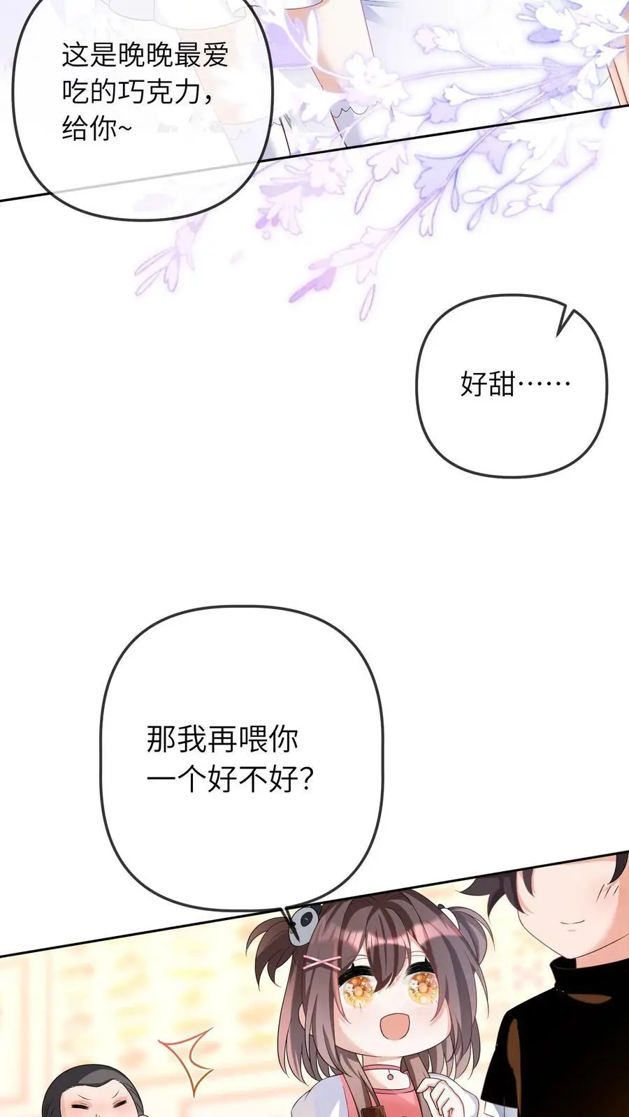 第26话 大哥的腿好了 第34页
