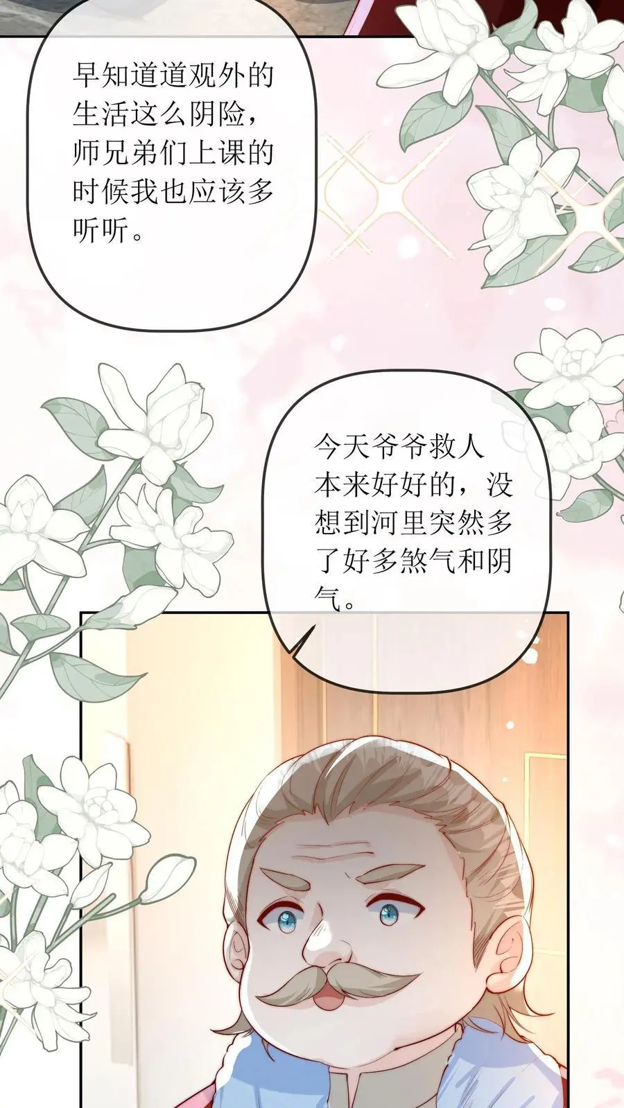 第25话 反噬，破解 第8页
