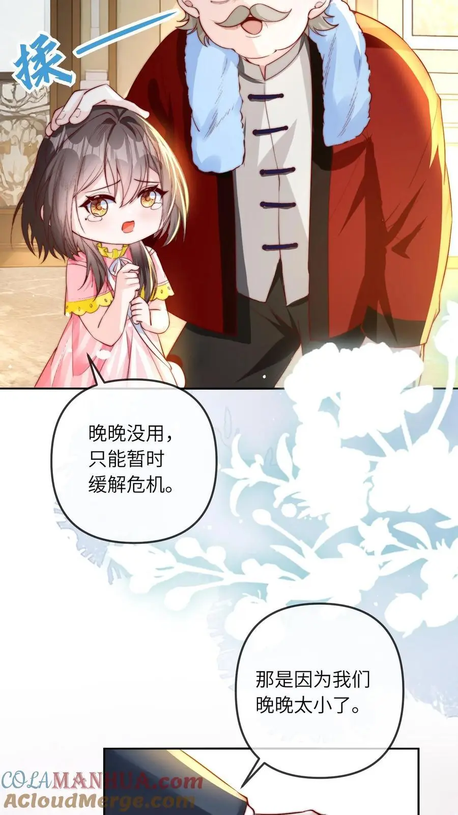 第25话 反噬，破解 第11页