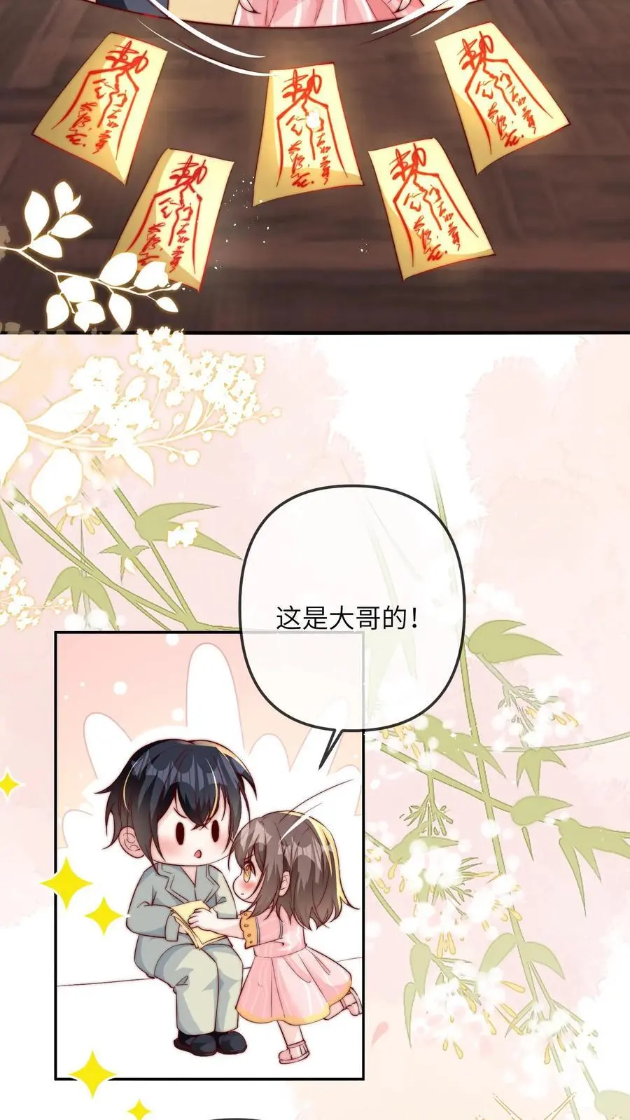 第25话 反噬，破解 第18页