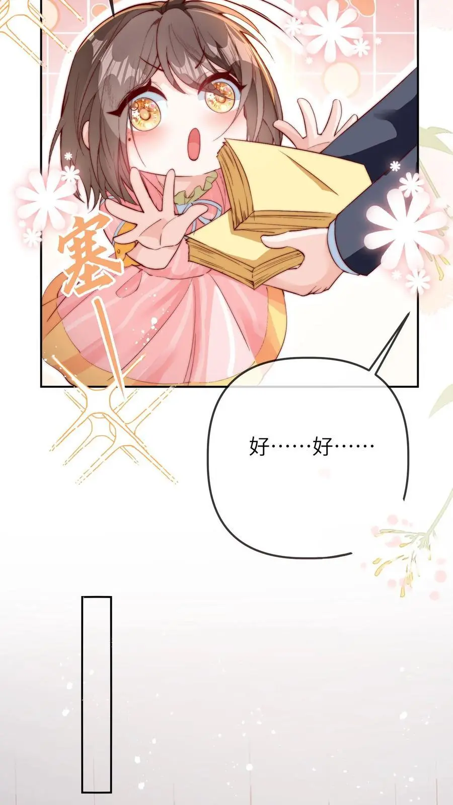 第25话 反噬，破解 第20页