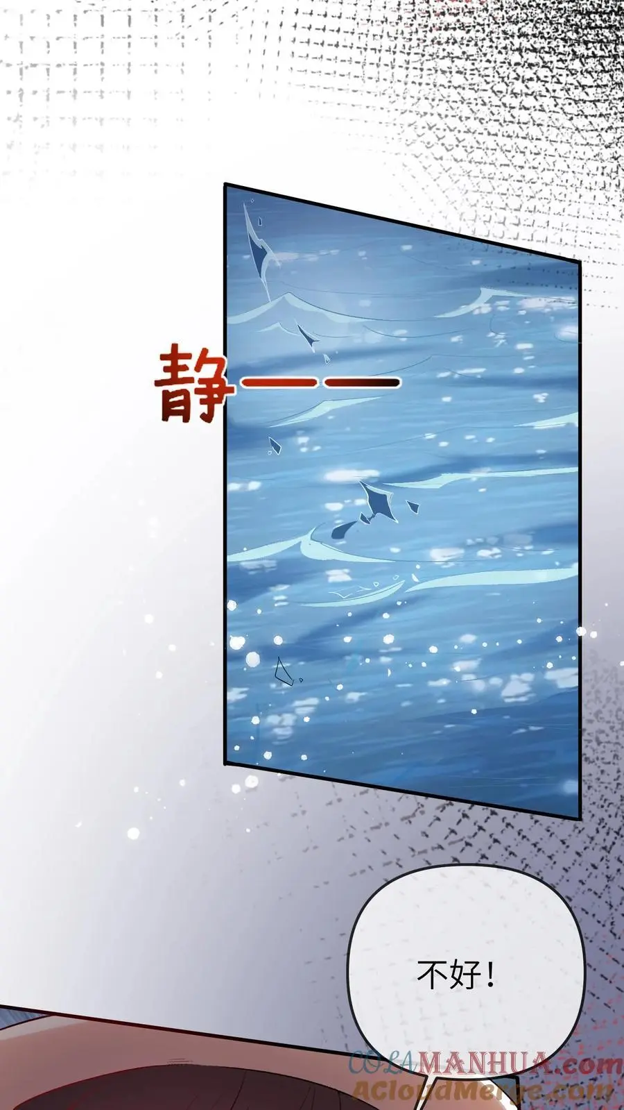 第24话 自责 第11页