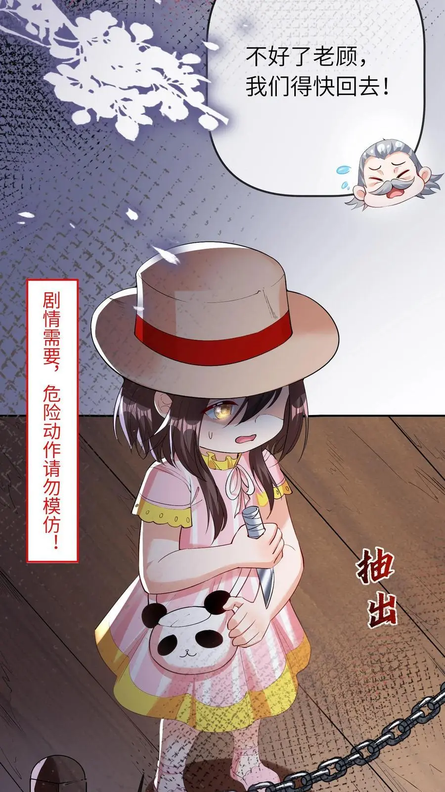 第24话 自责 第14页