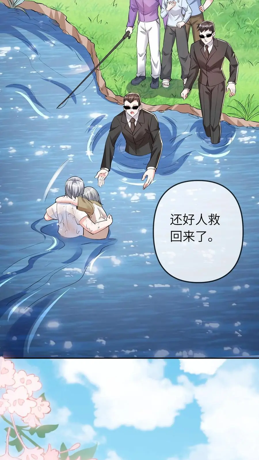 第24话 自责 第24页