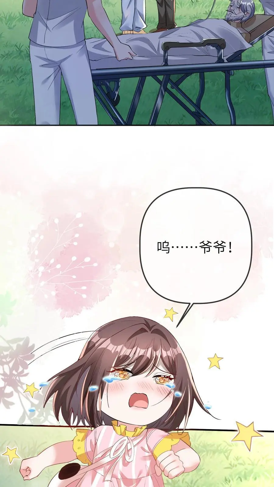 第24话 自责 第26页