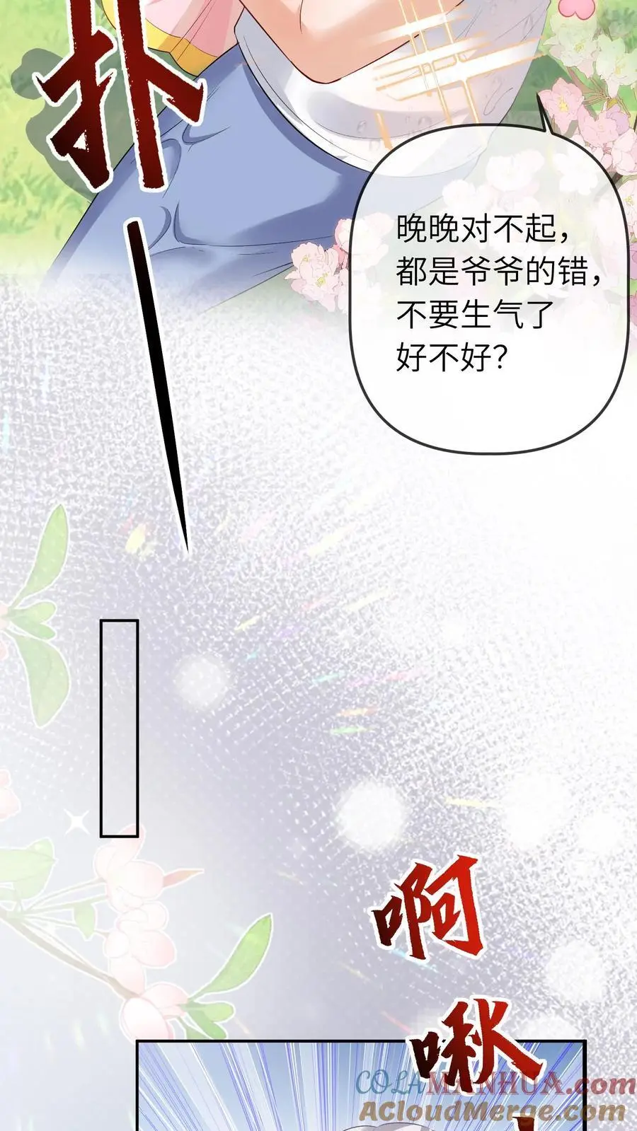 第24话 自责 第29页