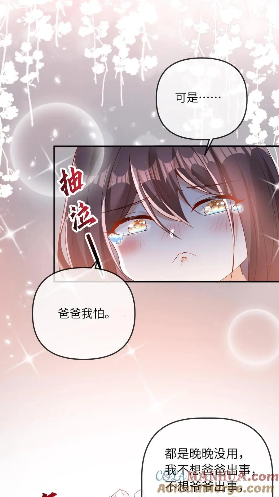 第24话 自责 第33页