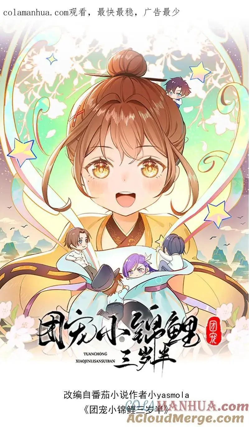 第23话 危机，落水！ 第1页