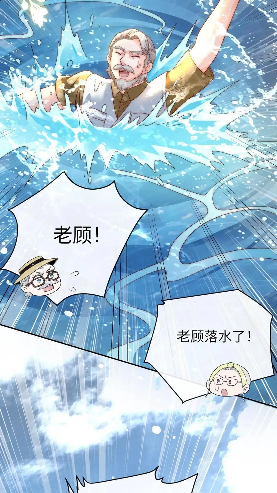 第23话 危机，落水！ 第20页