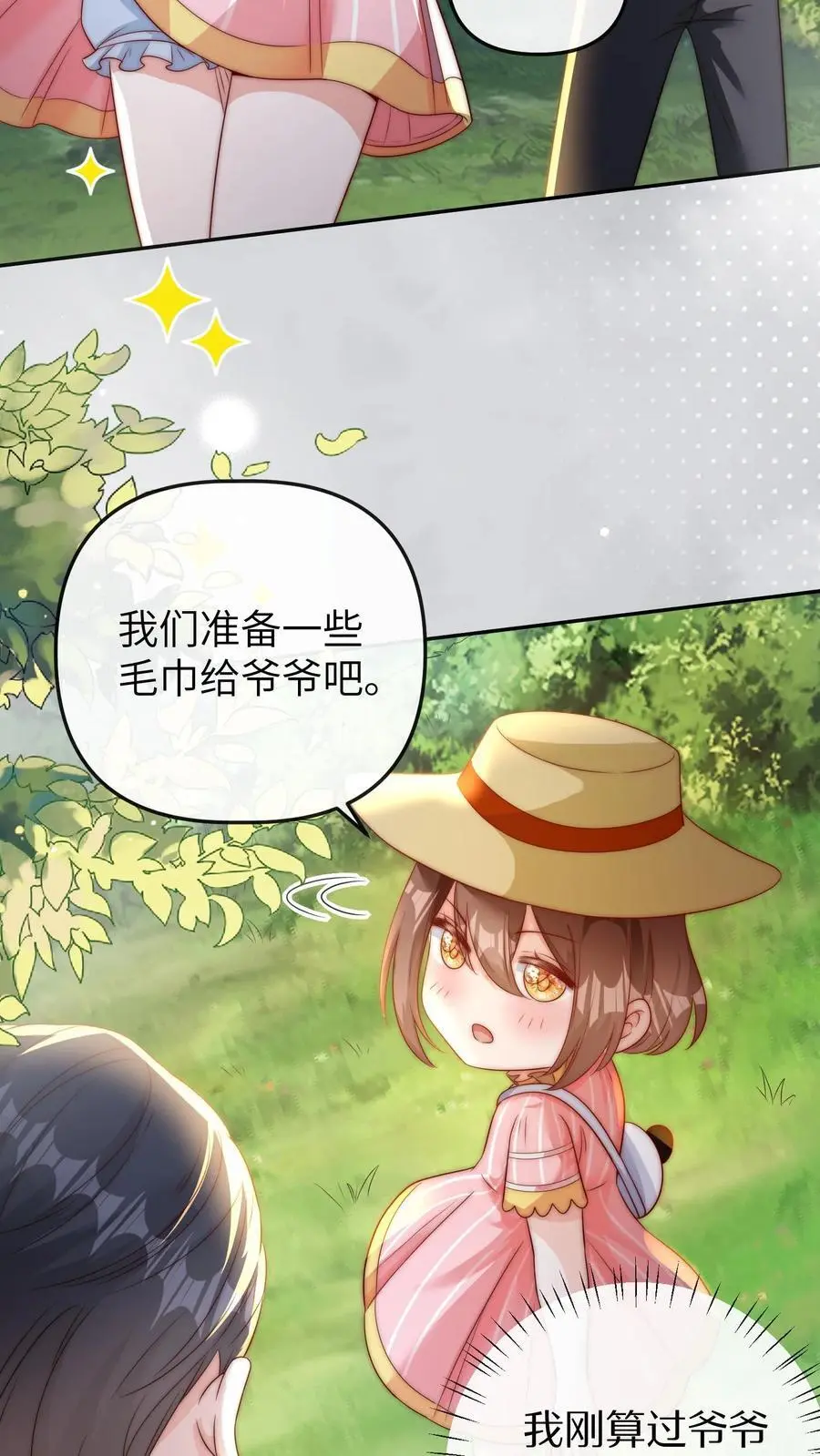第23话 危机，落水！ 第26页