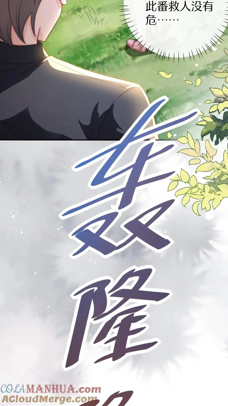 第23话 危机，落水！ 第27页