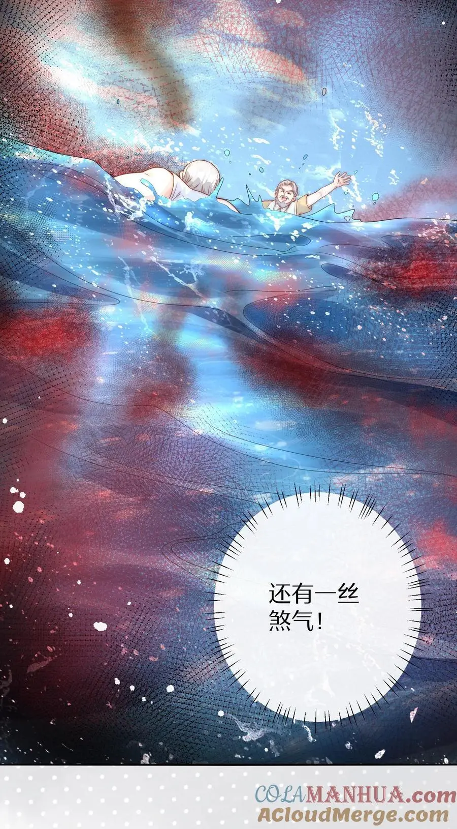 第23话 危机，落水！ 第31页