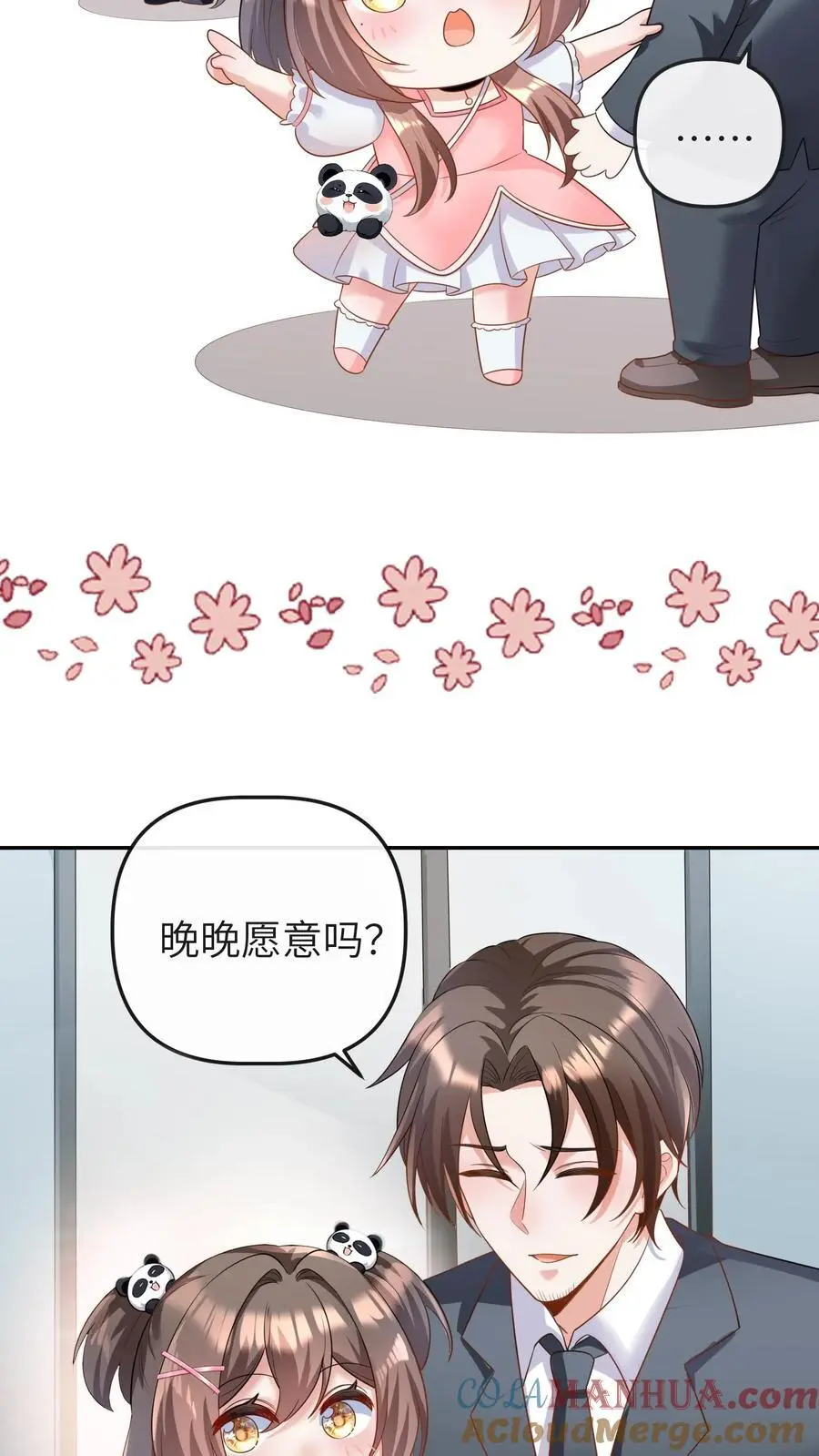 第22话 小池哥哥！ 第3页