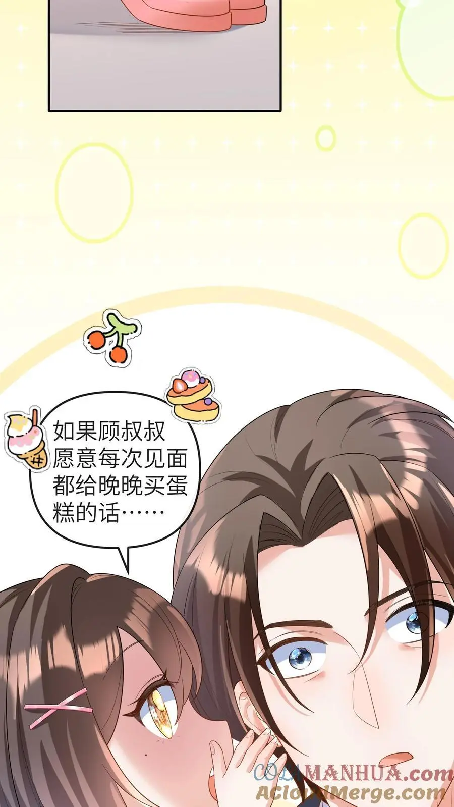 第22话 小池哥哥！ 第5页