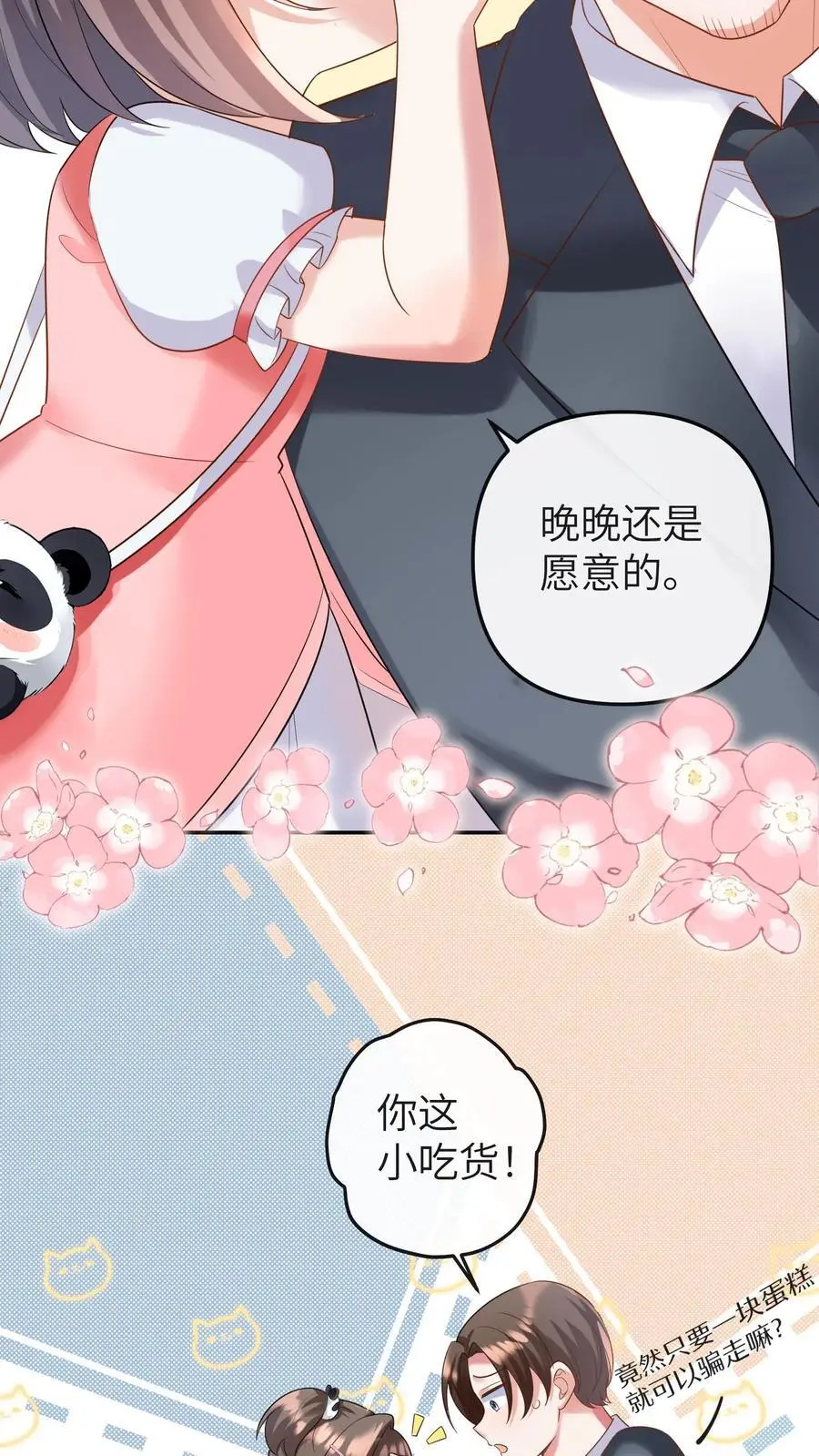 第22话 小池哥哥！ 第6页
