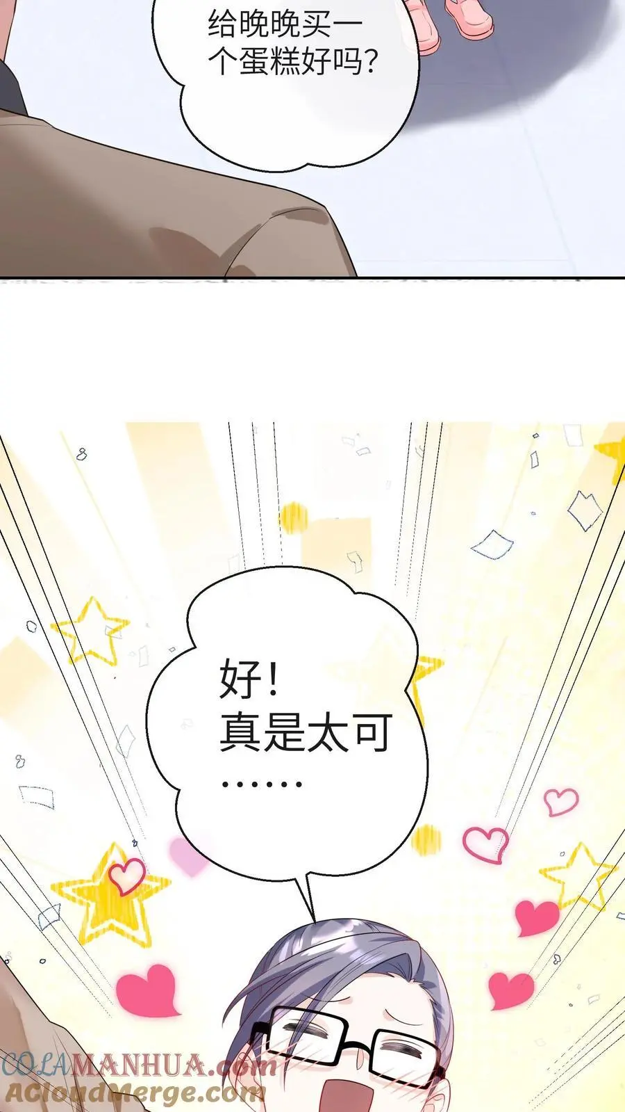 第22话 小池哥哥！ 第9页