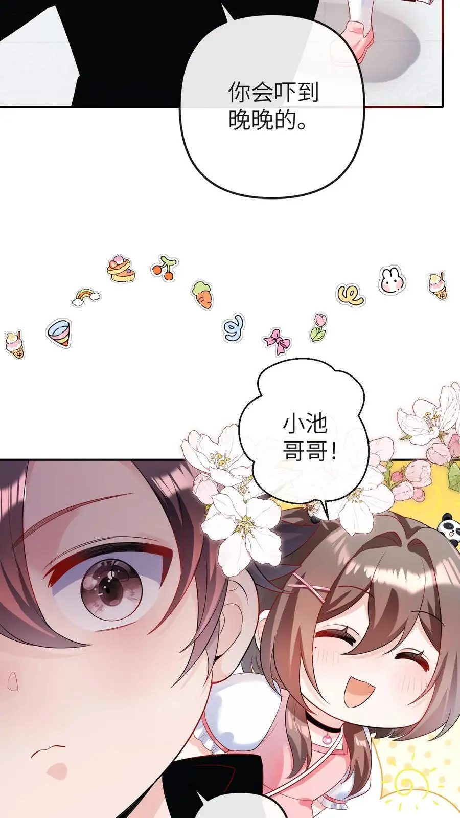 第22话 小池哥哥！ 第12页