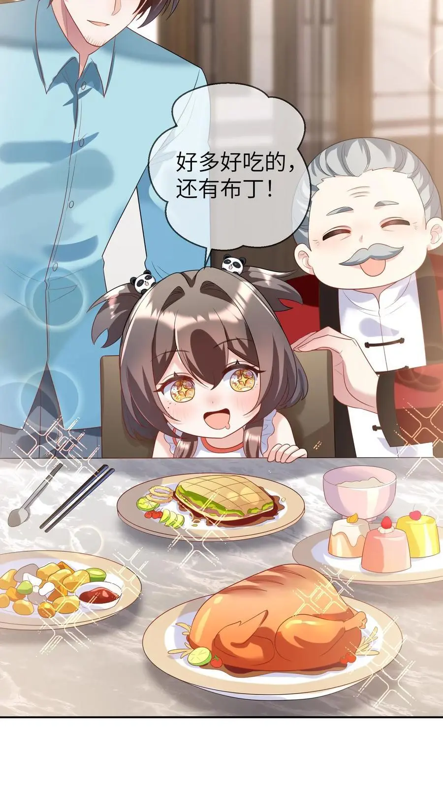 第22话 小池哥哥！ 第24页