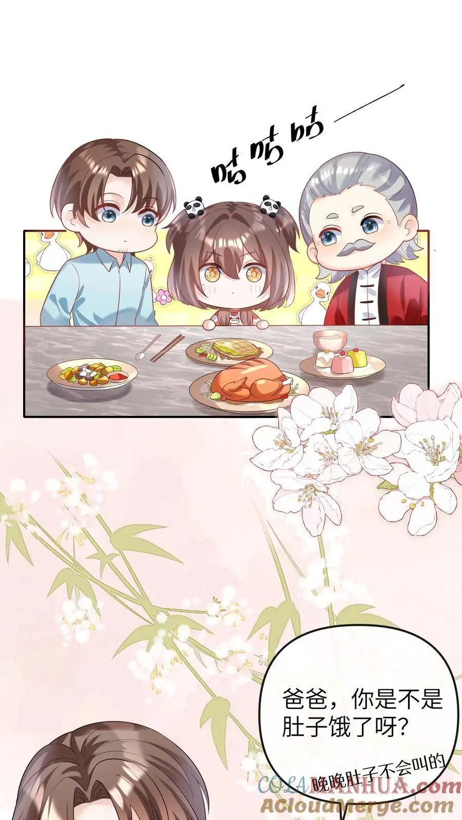第22话 小池哥哥！ 第25页
