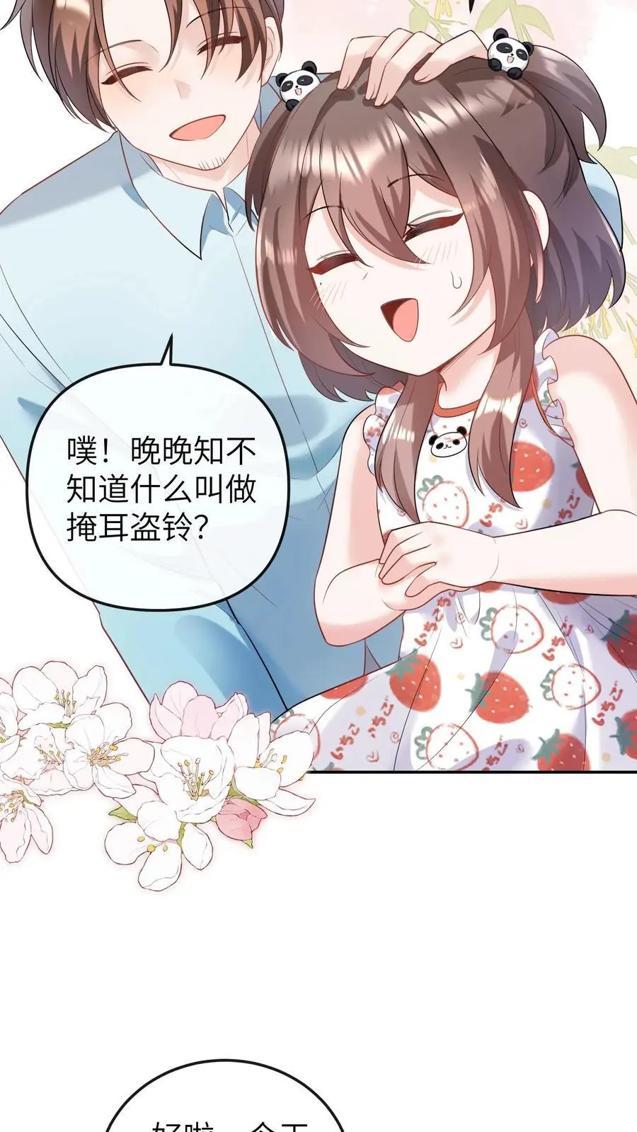 第22话 小池哥哥！ 第26页