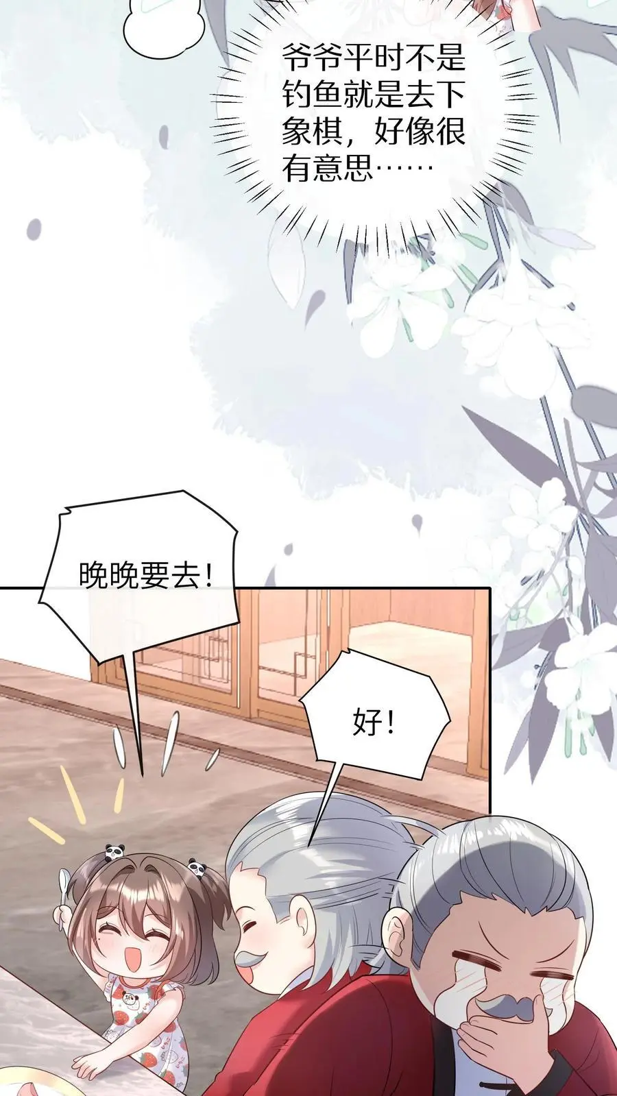第22话 小池哥哥！ 第30页