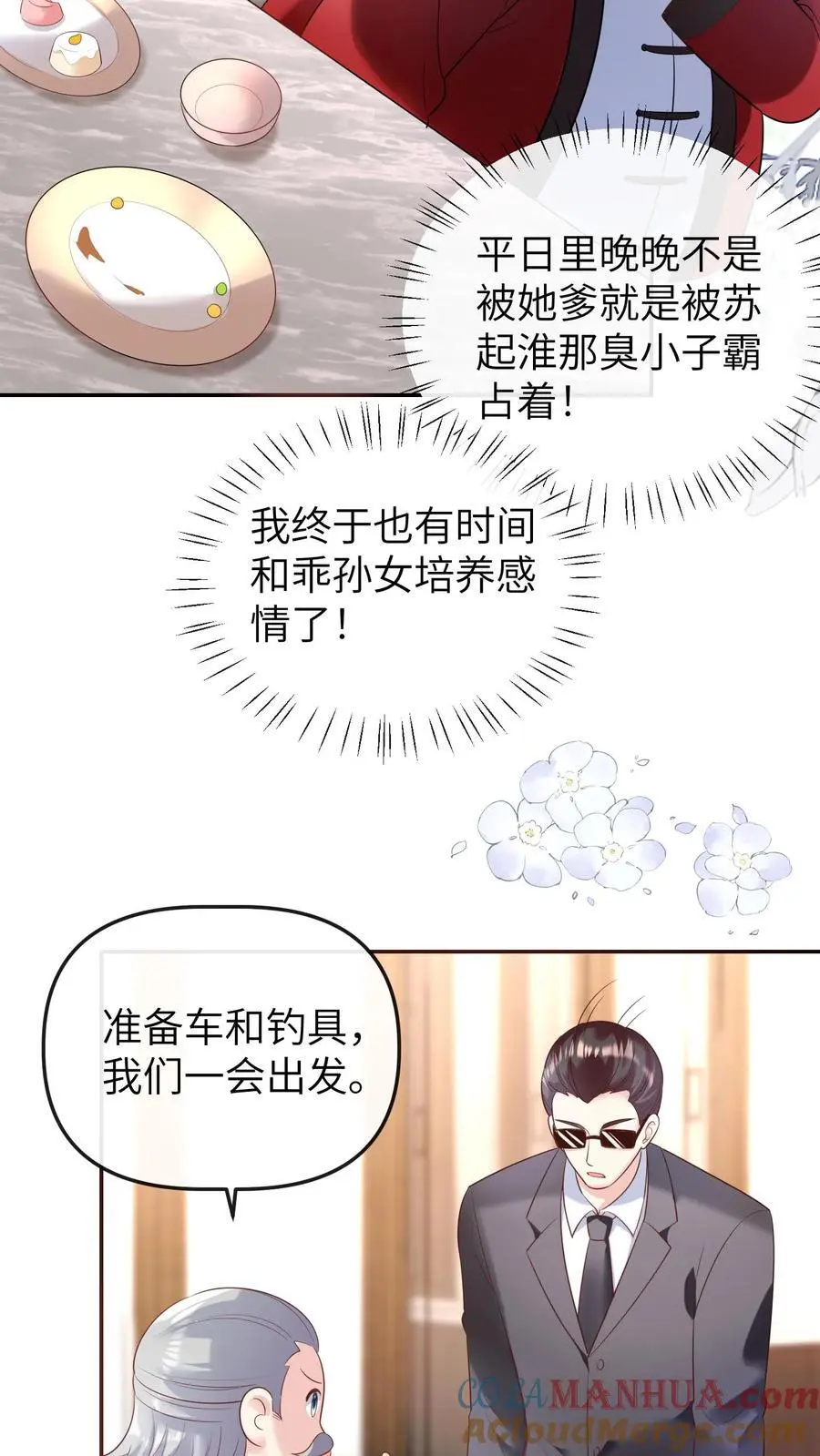 第22话 小池哥哥！ 第31页