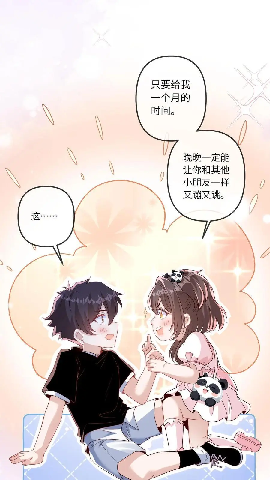 第21话 认干爹 第2页