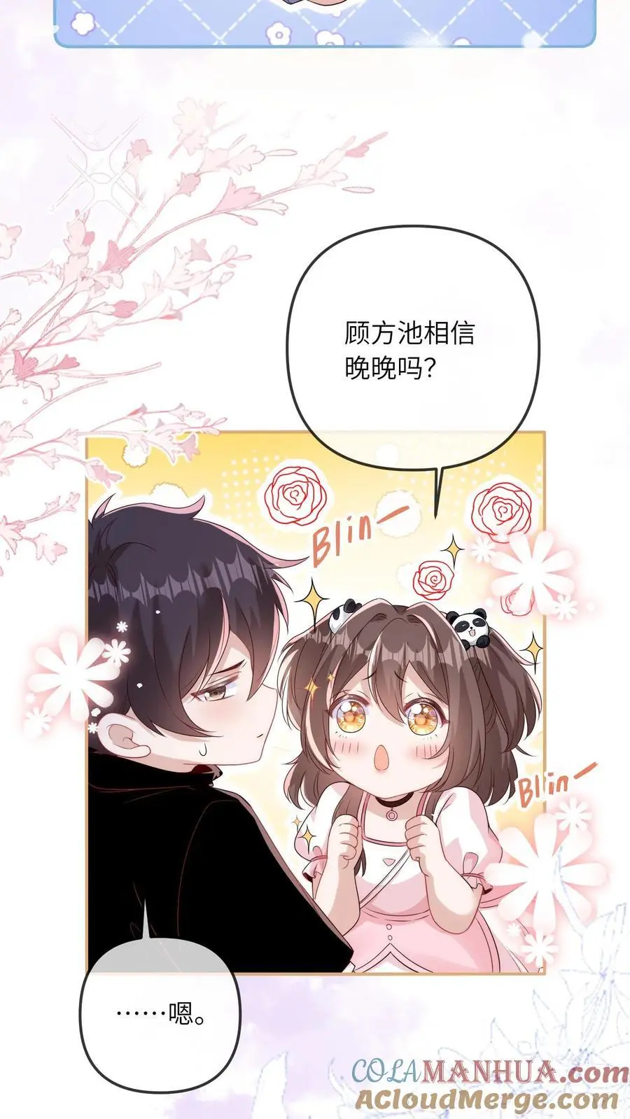第21话 认干爹 第3页