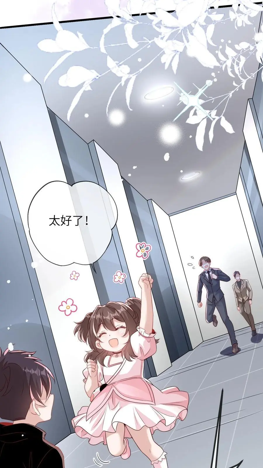 第21话 认干爹 第4页