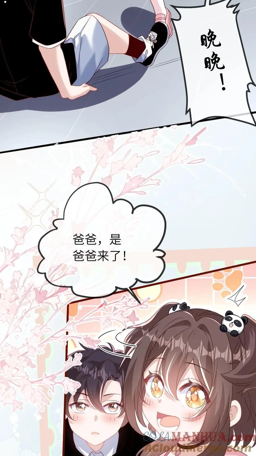 第21话 认干爹 第5页