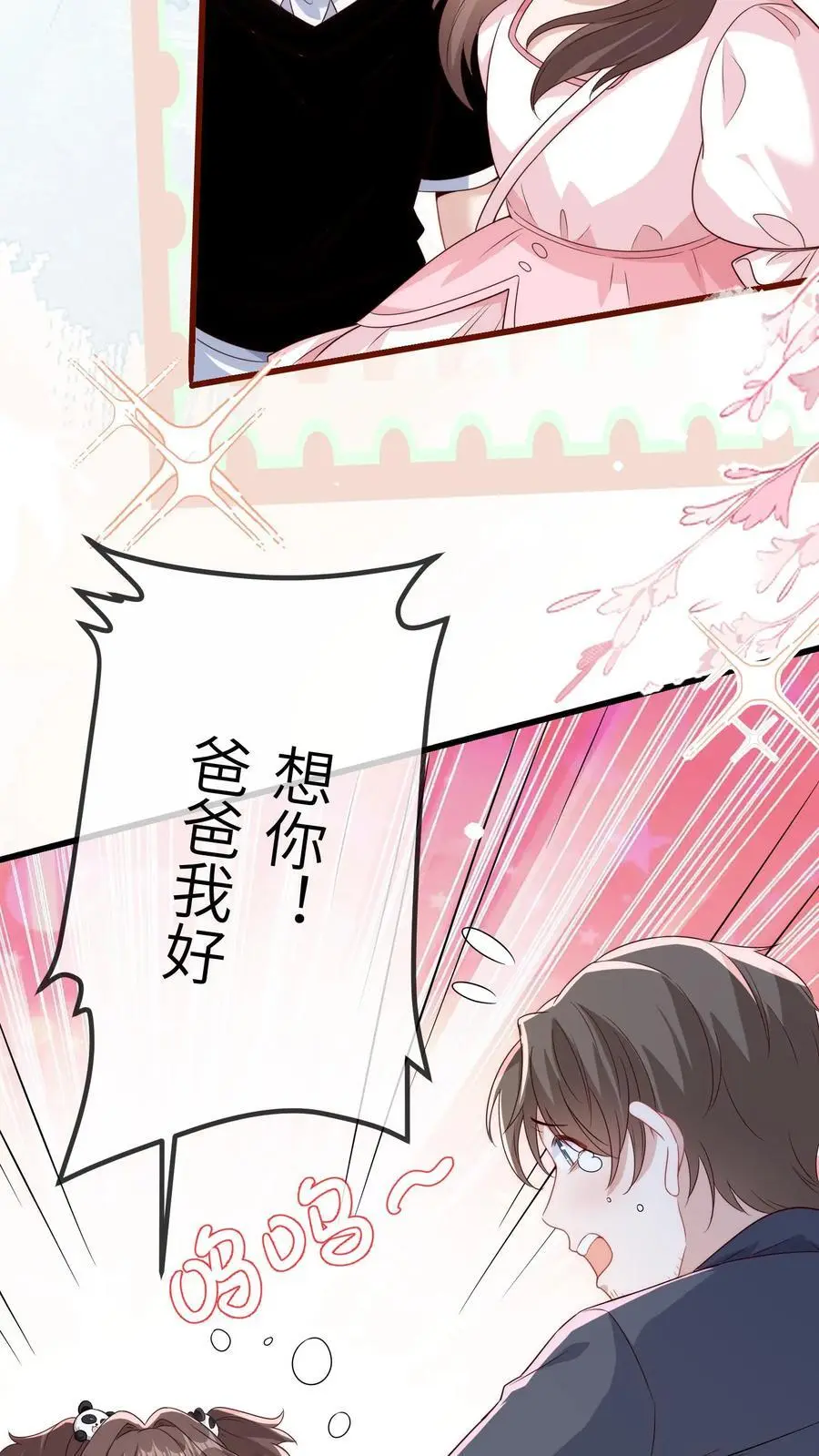 第21话 认干爹 第6页