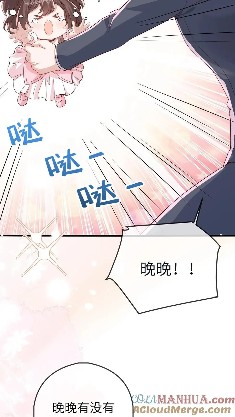 第21话 认干爹 第7页