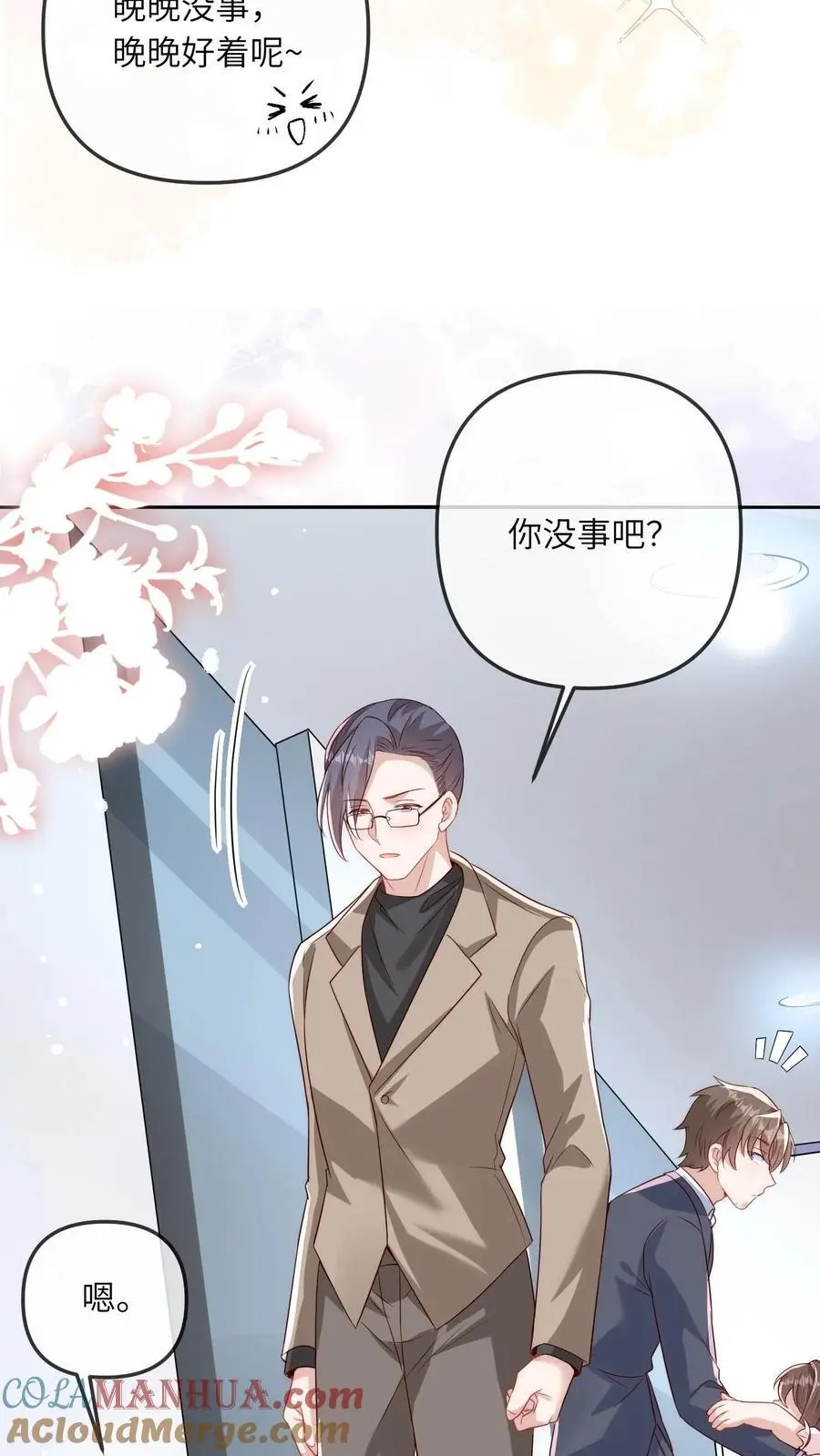 第21话 认干爹 第9页