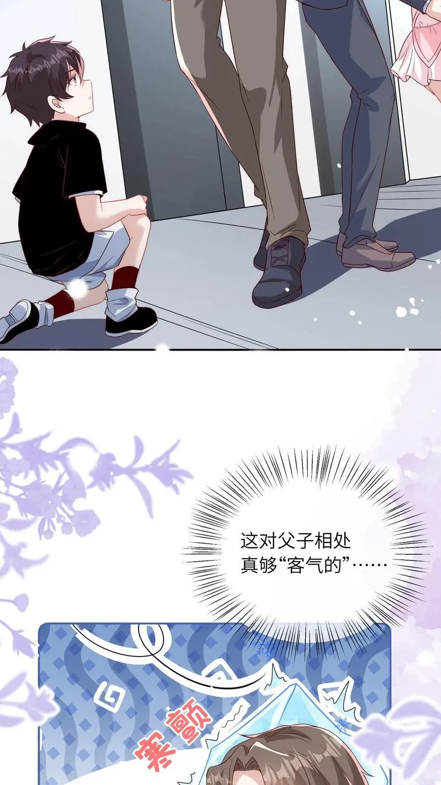 第21话 认干爹 第10页
