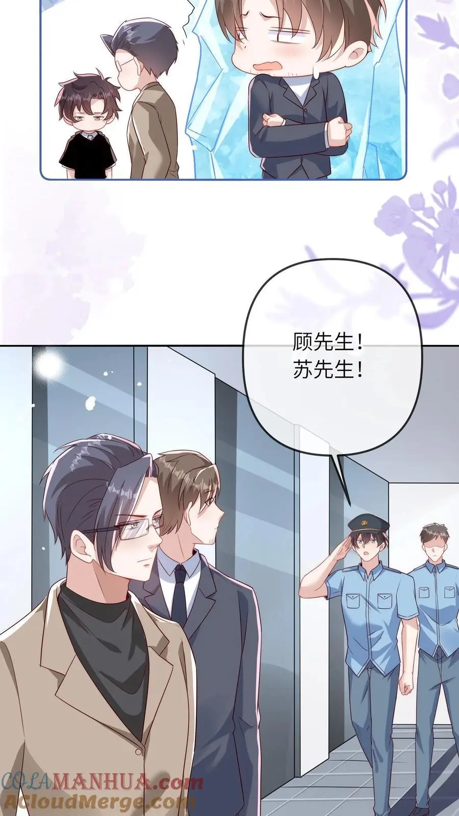 第21话 认干爹 第11页