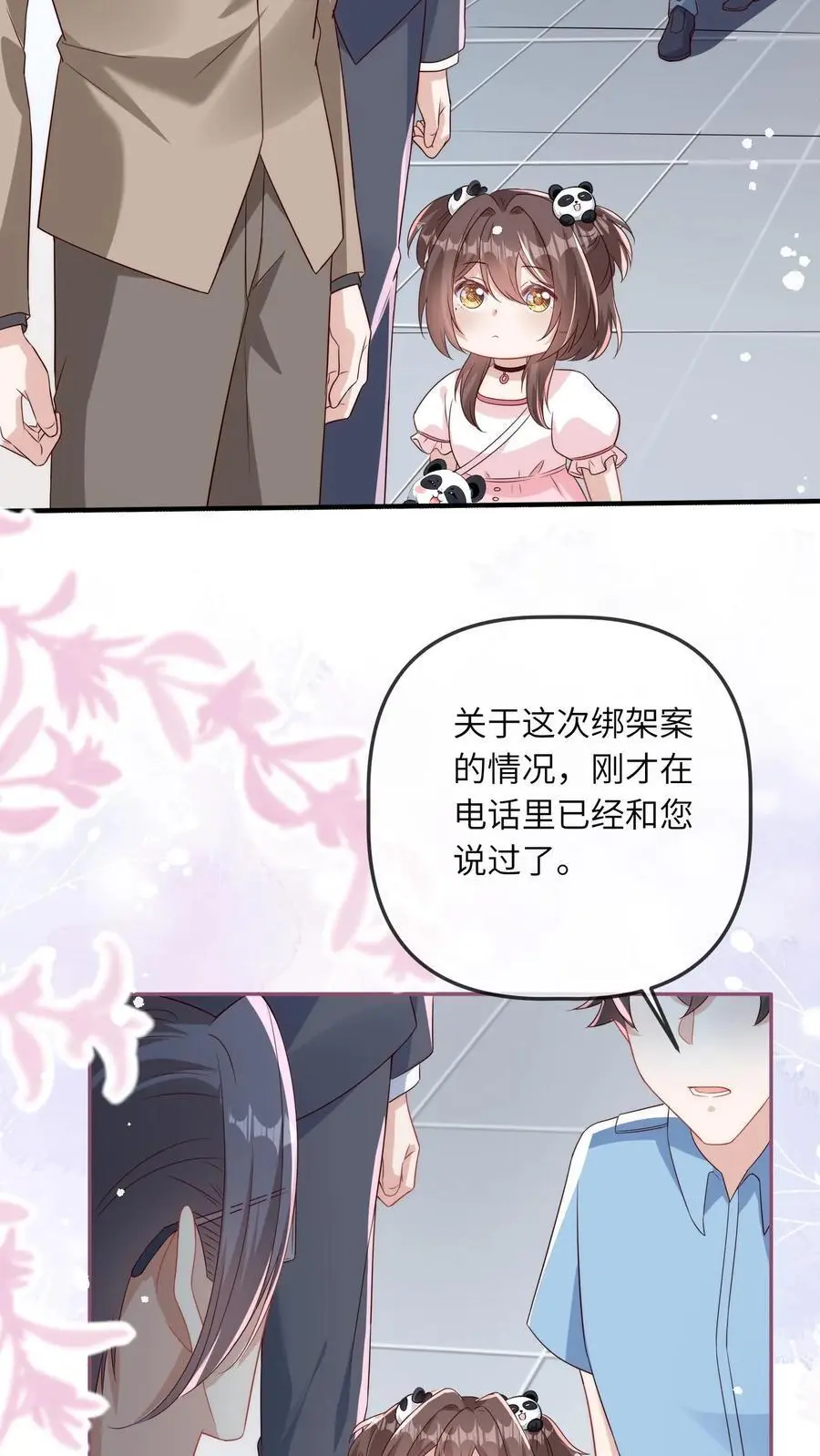 第21话 认干爹 第12页