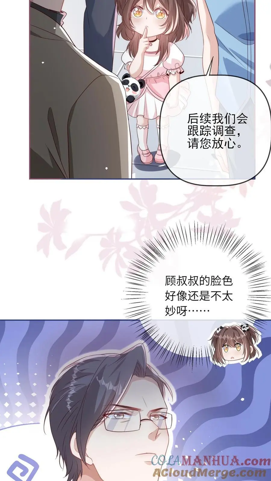 第21话 认干爹 第13页