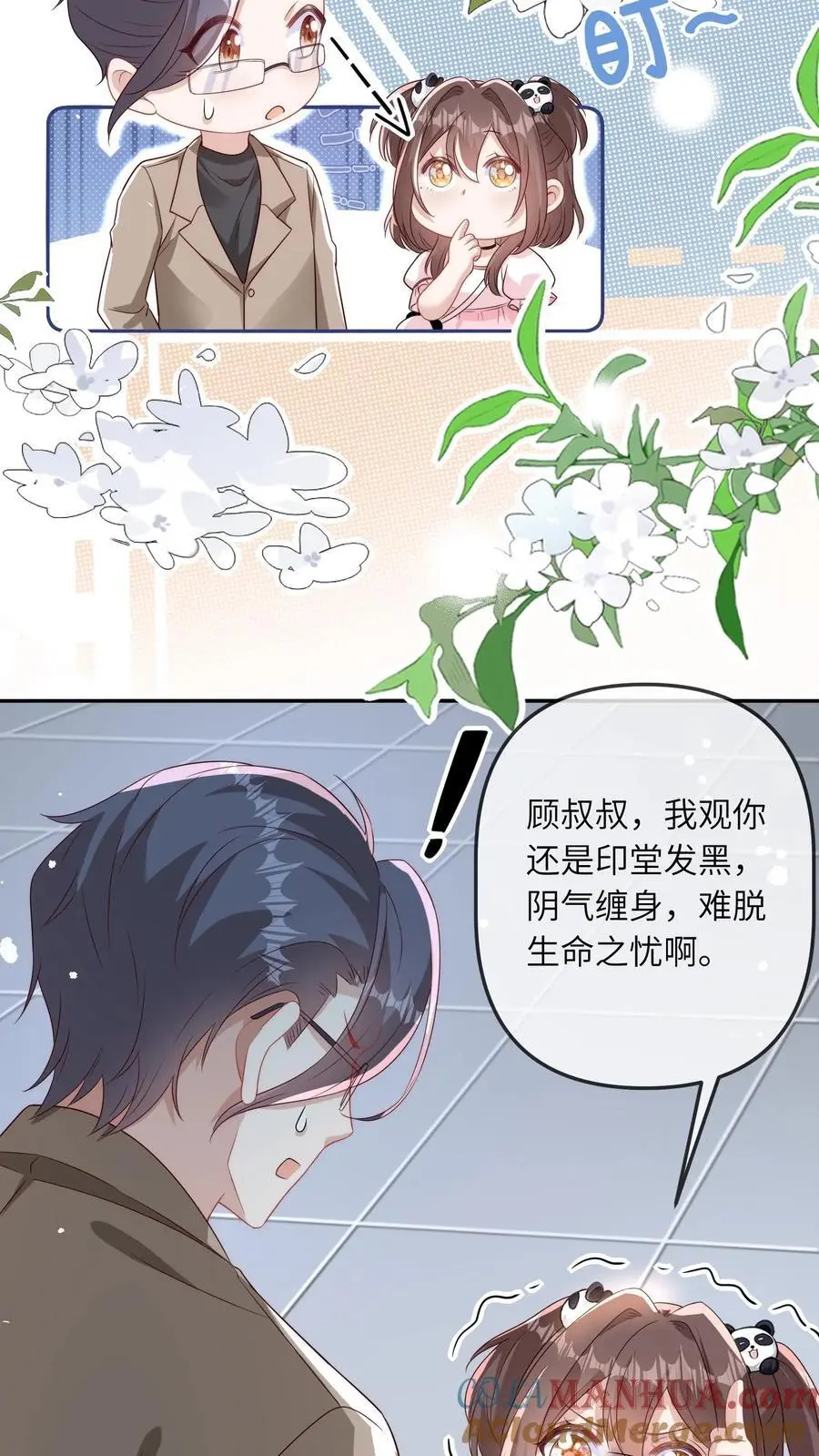 第21话 认干爹 第15页