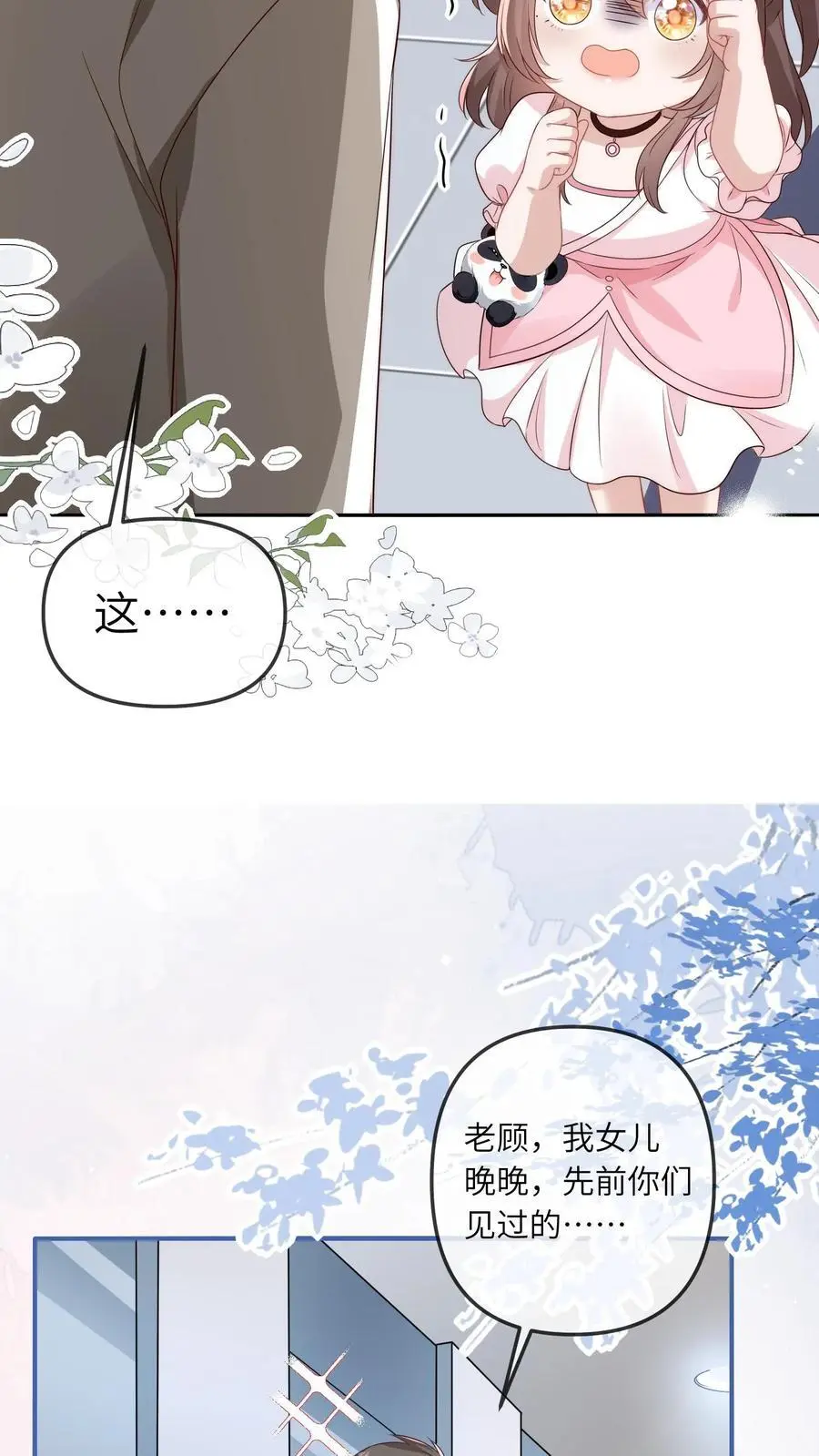 第21话 认干爹 第16页