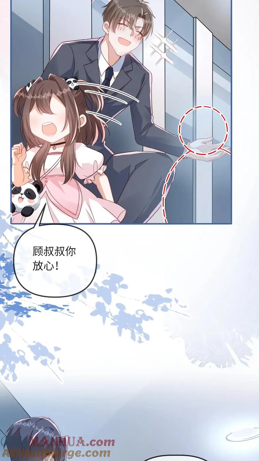 第21话 认干爹 第17页