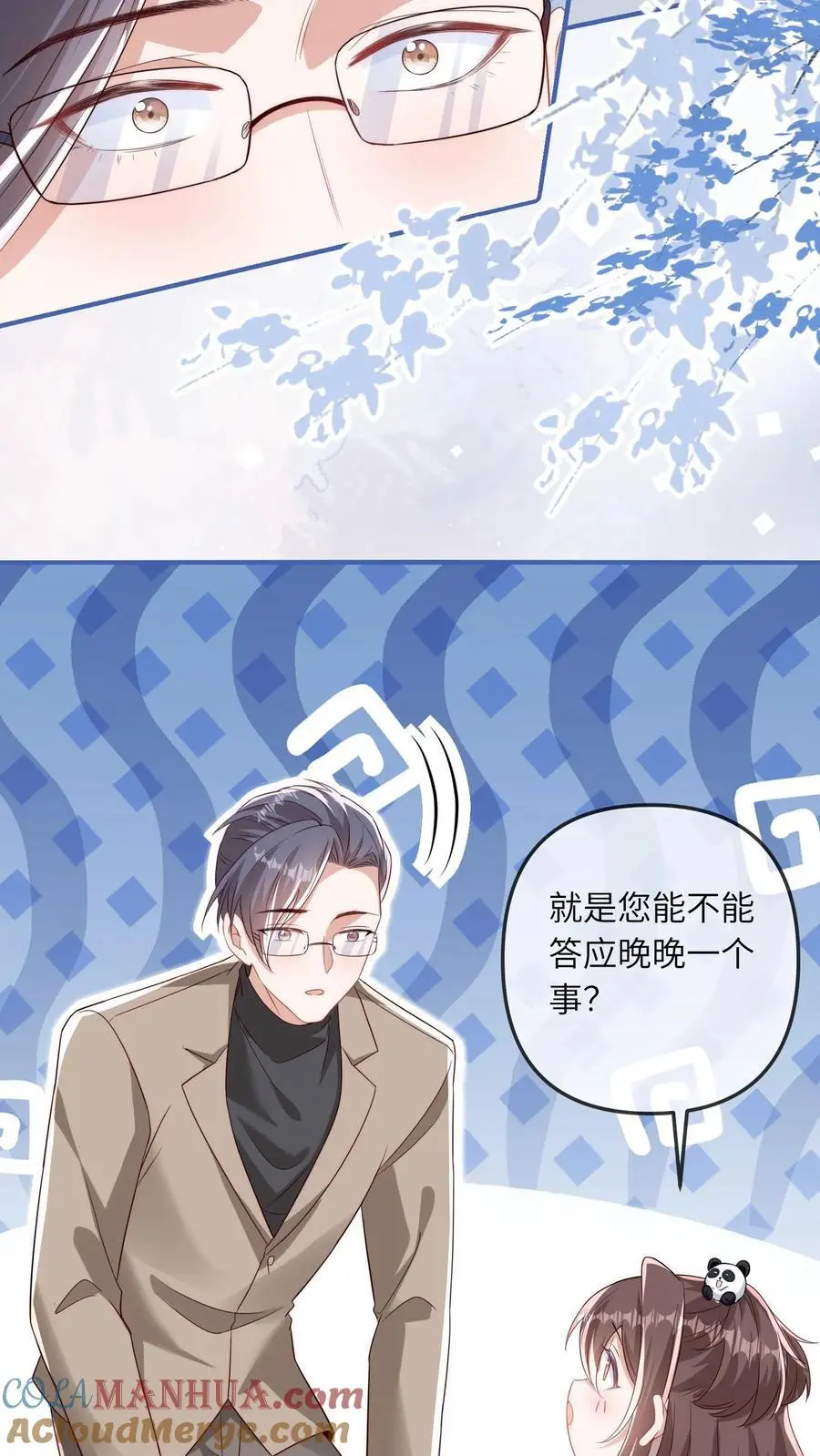 第21话 认干爹 第19页