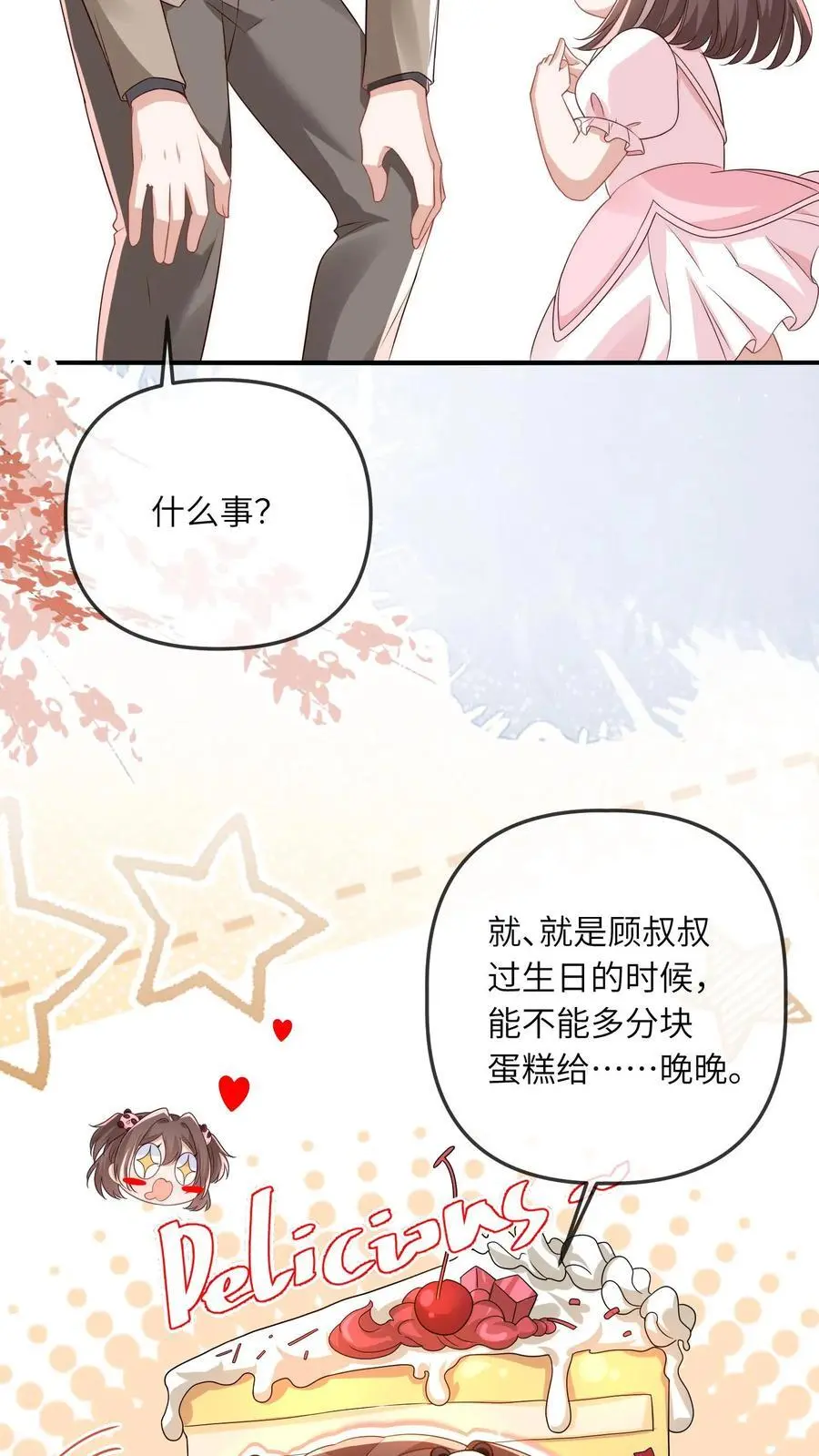 第21话 认干爹 第20页
