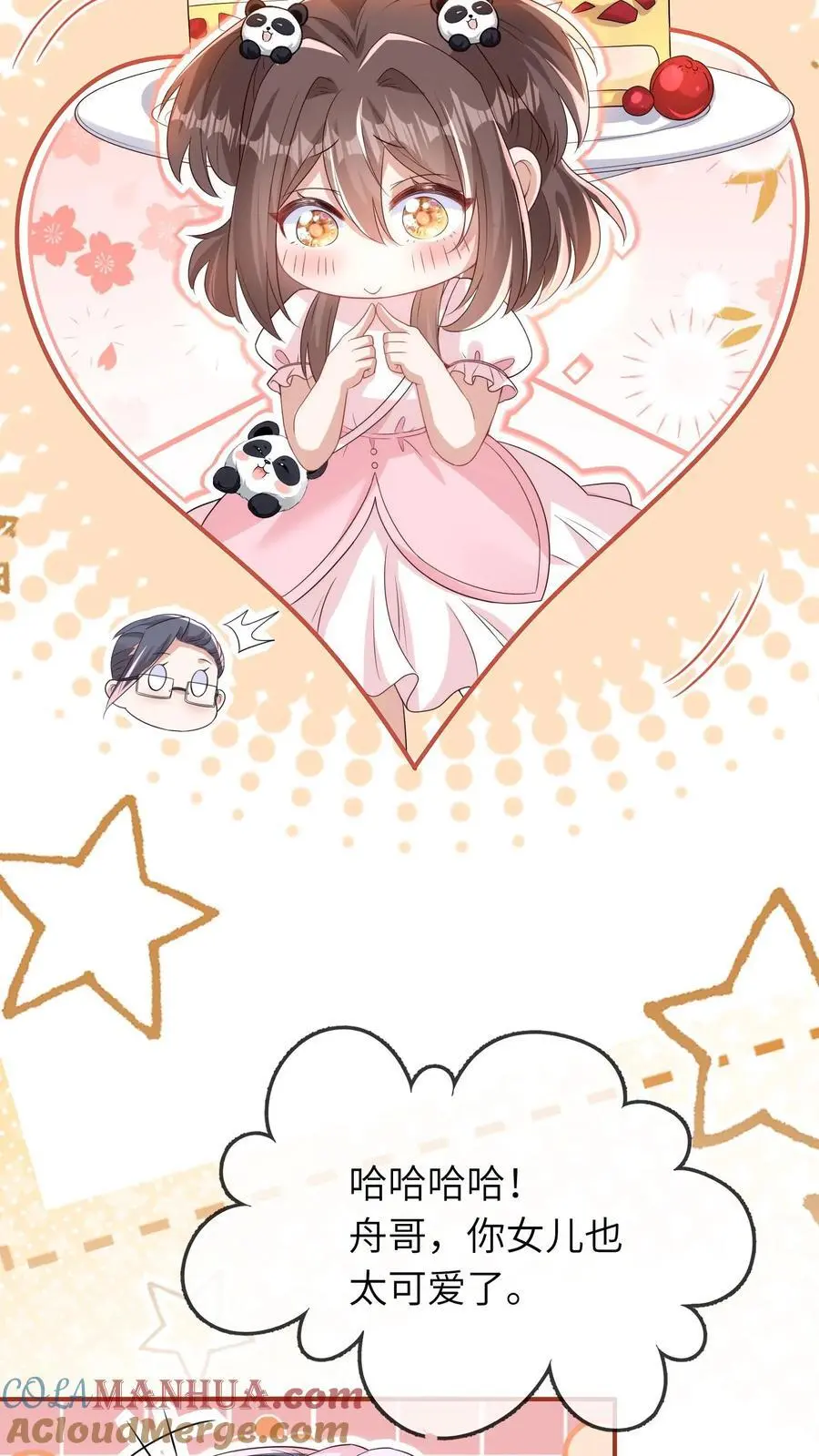 第21话 认干爹 第21页