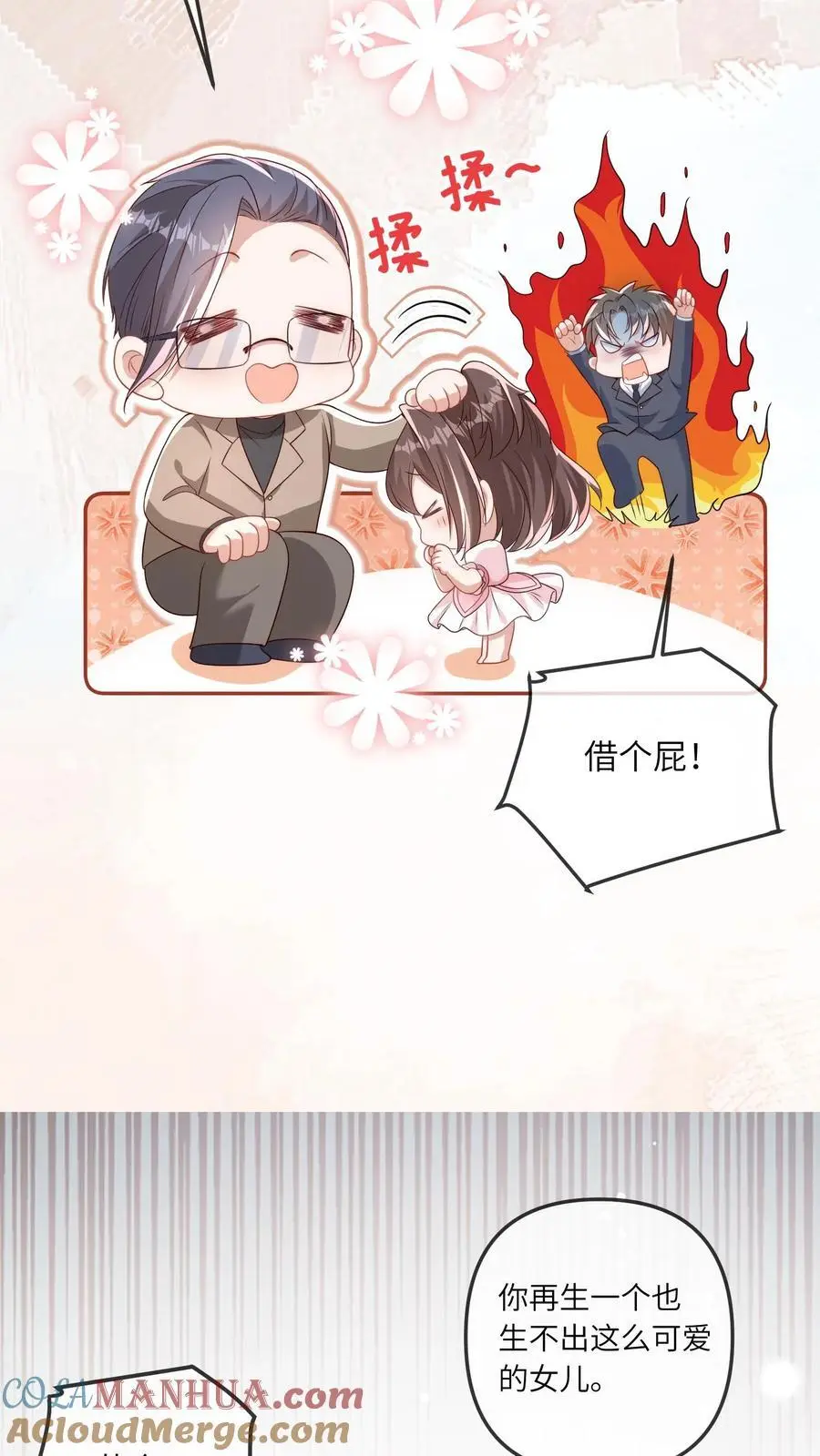 第21话 认干爹 第23页