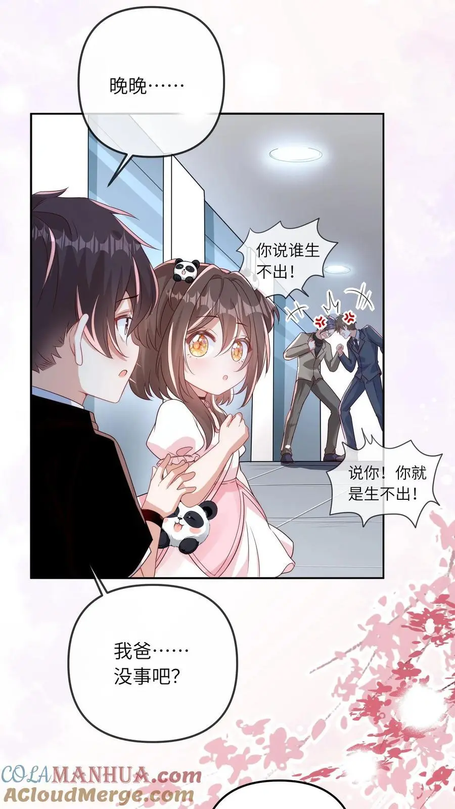 第21话 认干爹 第25页