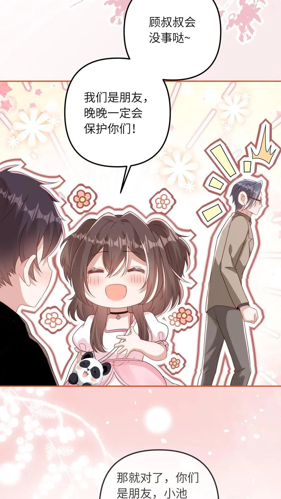 第21话 认干爹 第26页