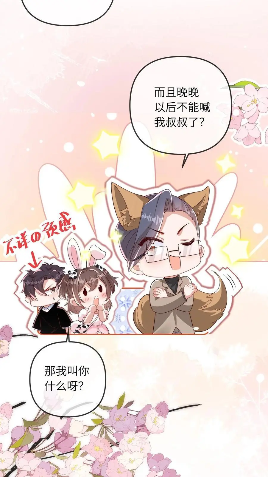 第21话 认干爹 第28页