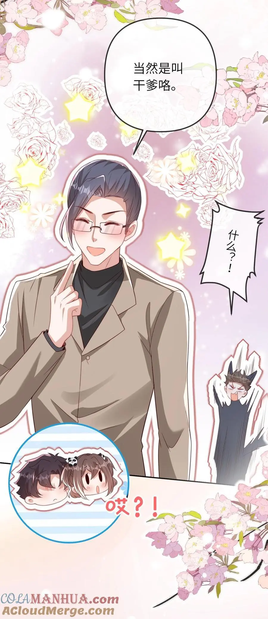 第21话 认干爹 第29页