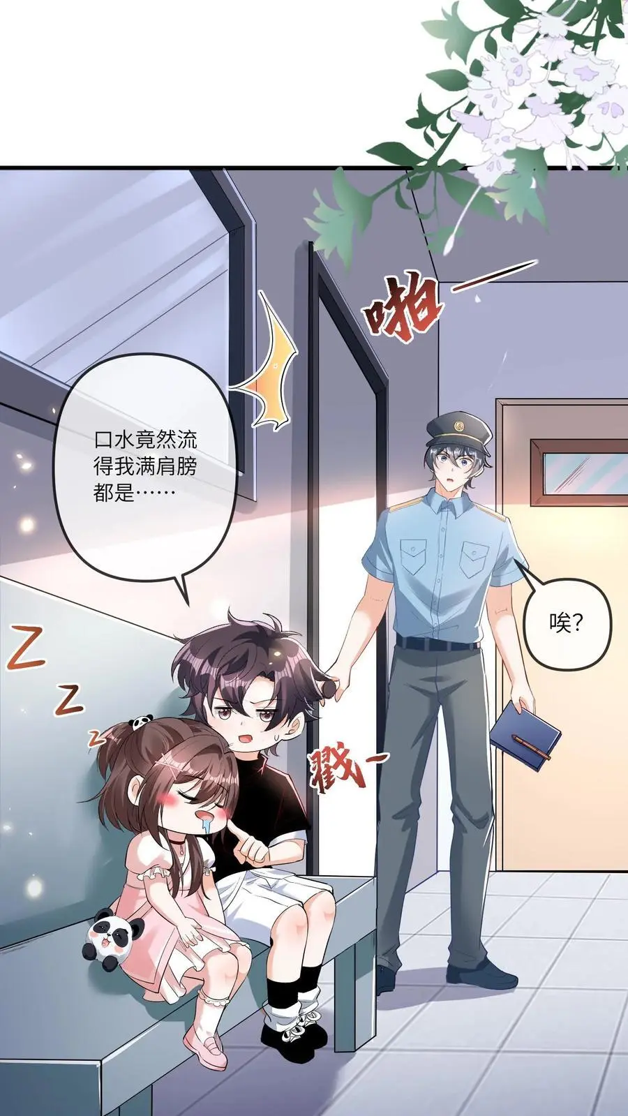 第20话 顾方池的腿 第2页