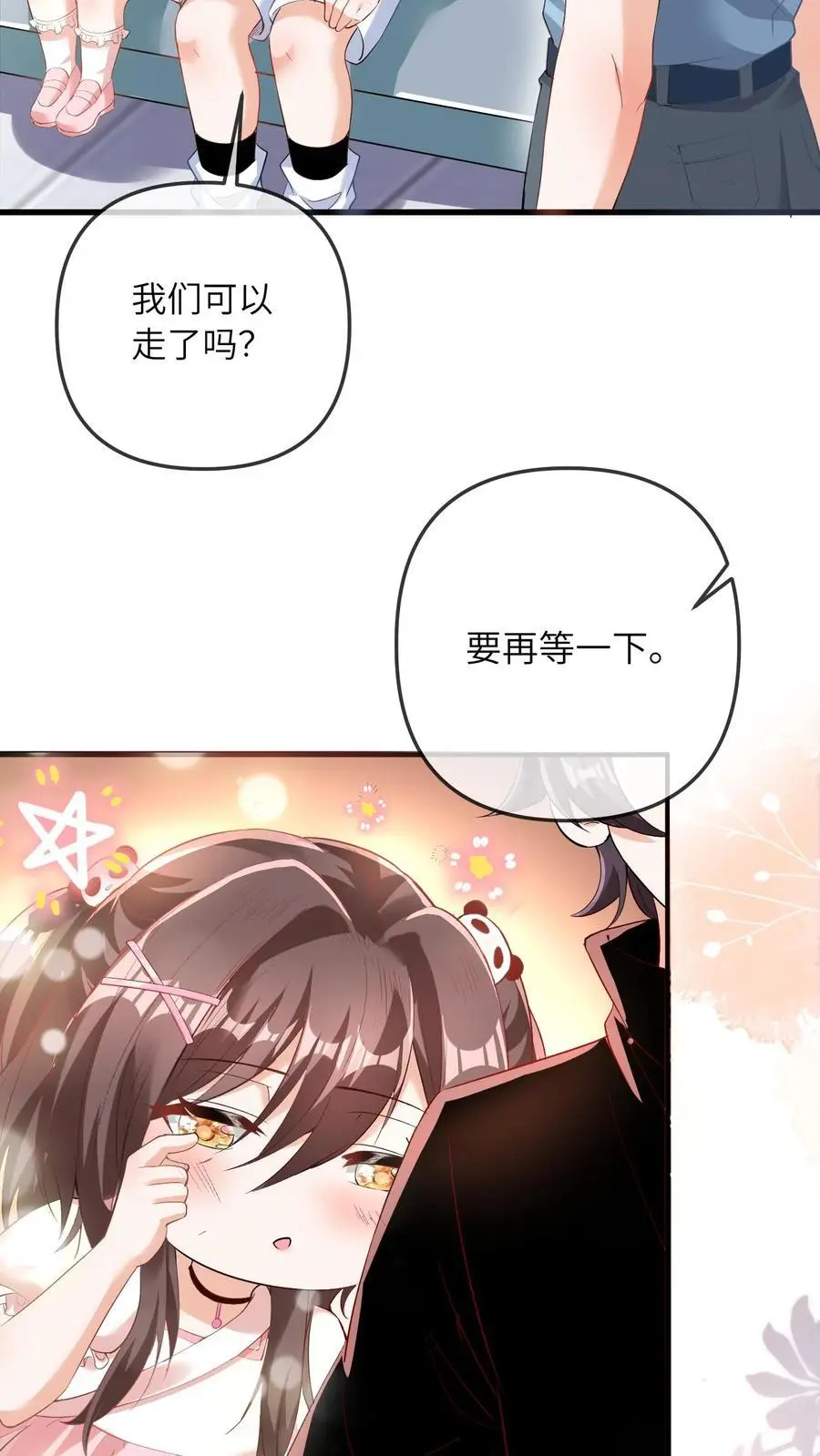 第20话 顾方池的腿 第4页